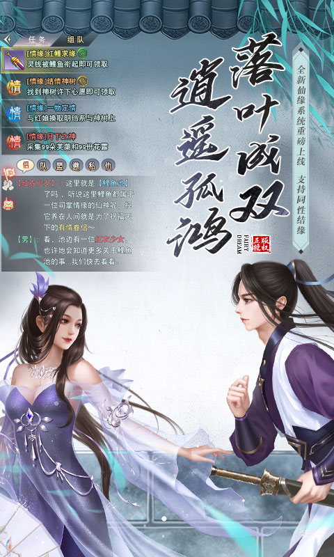 梦幻仙缘VIVO版