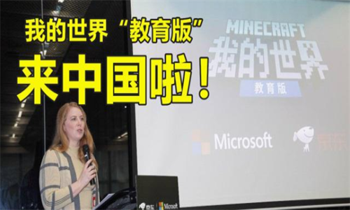 我的世界教育版手机版