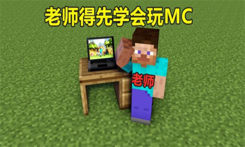 我的世界教育版手机版