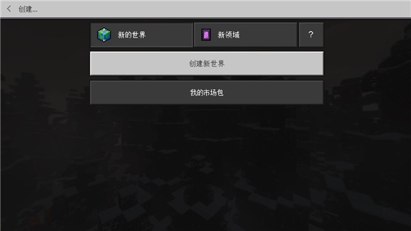 我的世界教育版手机版