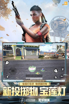 和平精英2026最新版