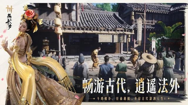 燕云十六声官服