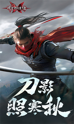 流星群侠传官服