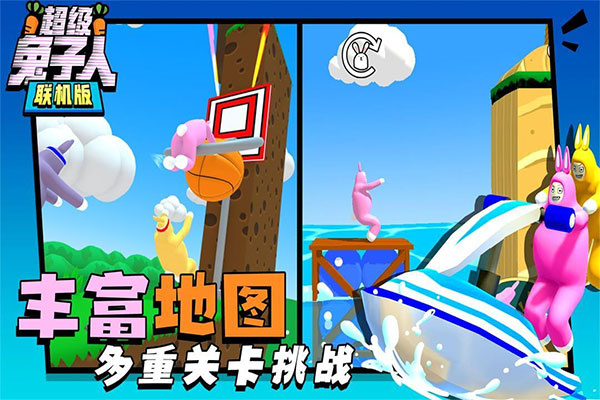 超级兔子人联机版2026最新版