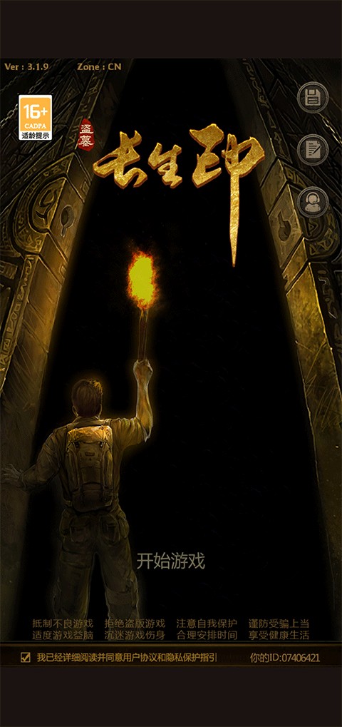 盗墓长生印安卓版