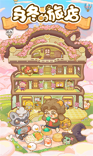 乌冬的旅店免广告版