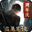 新盗墓笔记手游