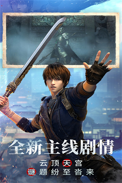 新盗墓笔记手游