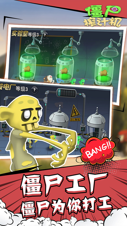 僵尸榨汁机单机版