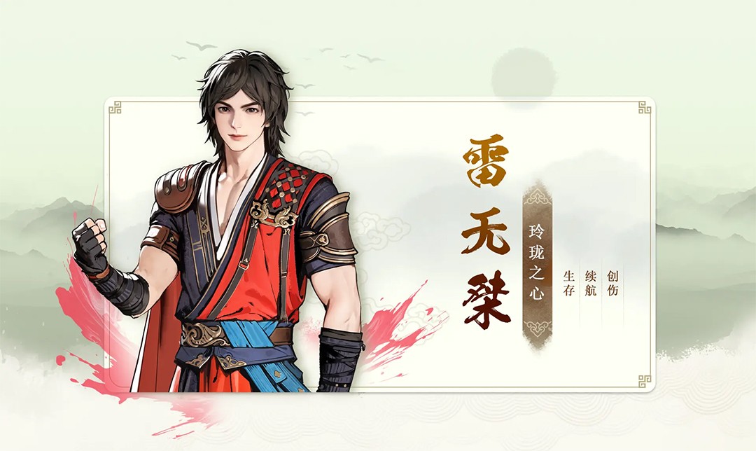 少年歌行风花雪月手机版