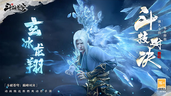 斗破苍穹巅峰对决官服