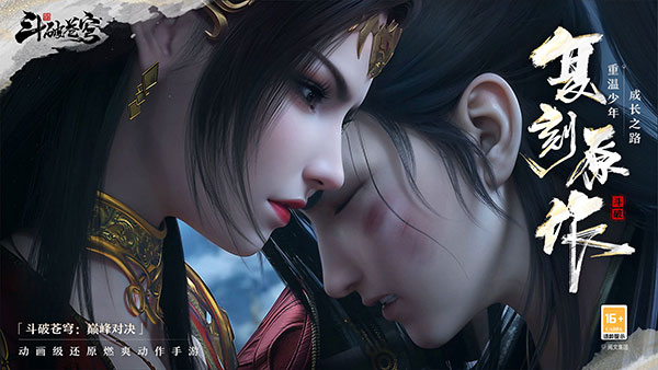 斗破苍穹巅峰对决官服