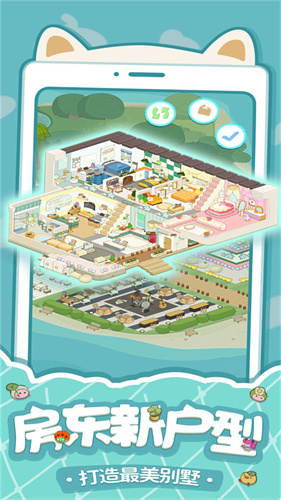 房东模拟器正版