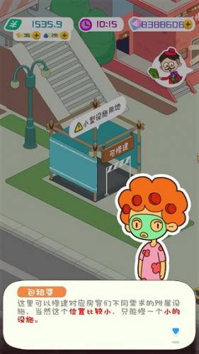 房东模拟器正版