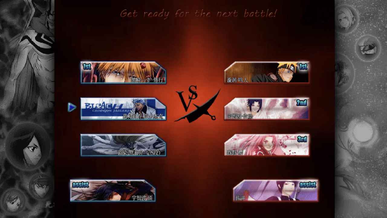 死神vs火影6.6全人物版