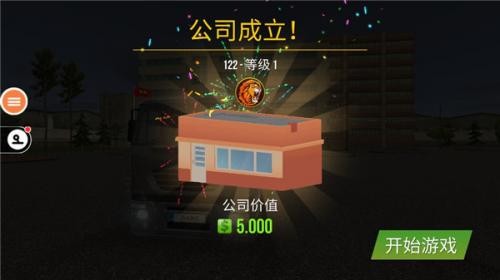 遨游中国2中文版