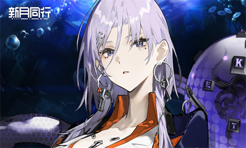 新月同行官服