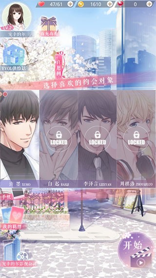 恋与制作人手游