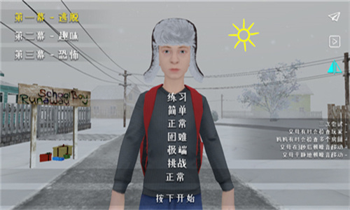 逃离家暴游戏手机版