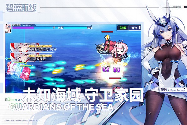 碧蓝航线华为版