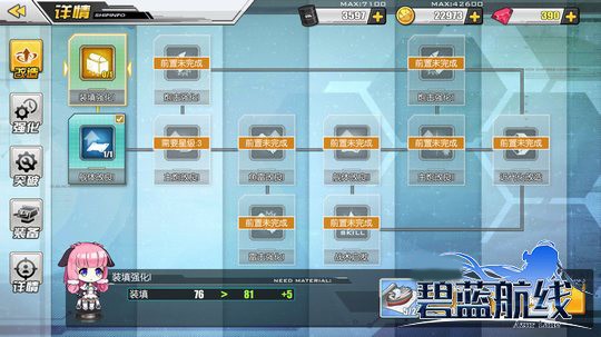 碧蓝航线华为版