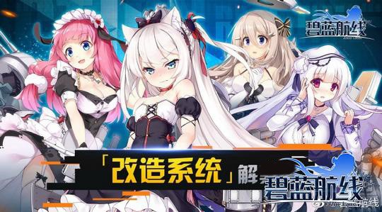 碧蓝航线华为版