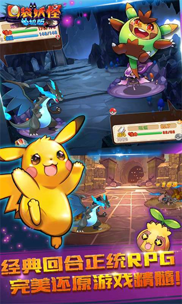 口袋妖怪手机版