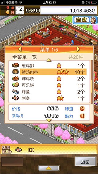 美食梦物语免费版