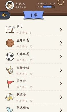 人生模拟器中文版