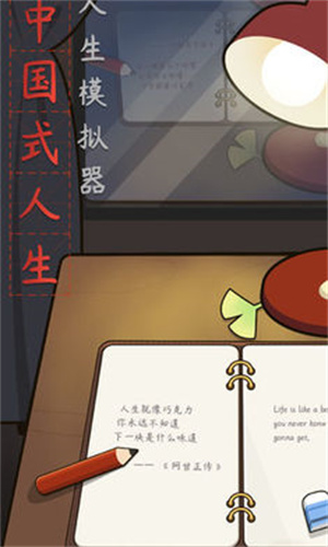 人生模拟器中文版