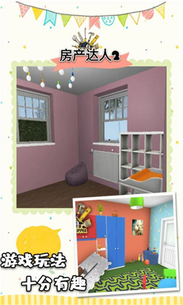 房产达人2中文版
