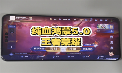 王者荣耀鸿蒙版正式版