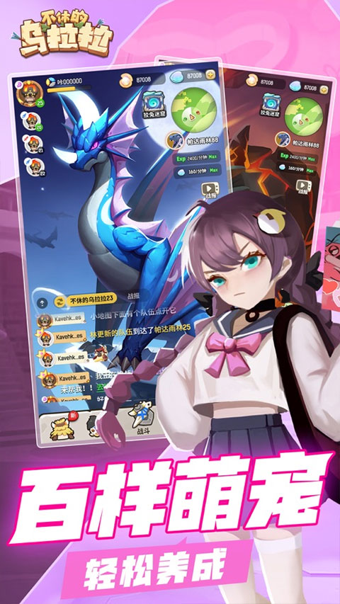 不休的乌拉拉先行服