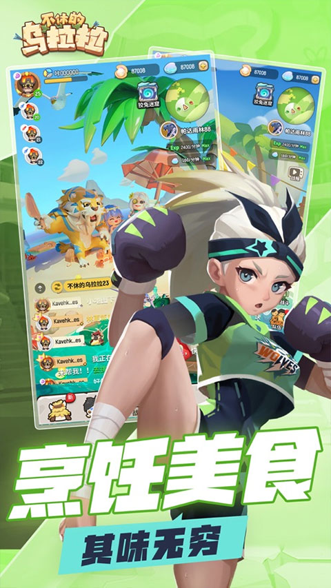 不休的乌拉拉先行服