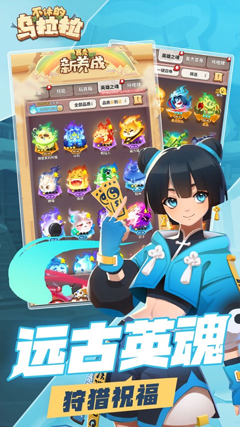 不休的乌拉拉先行服