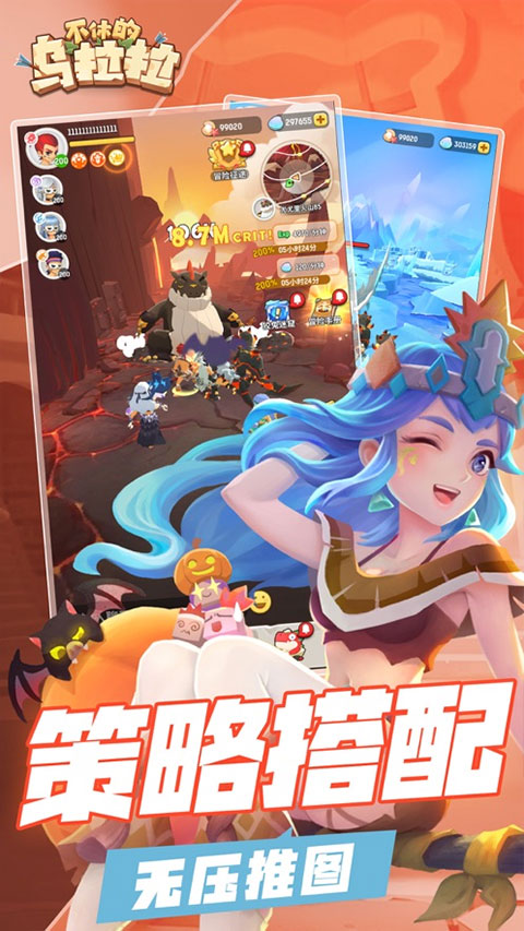 不休的乌拉拉先行服