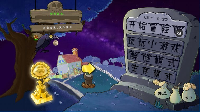 植物大战僵尸ikun版