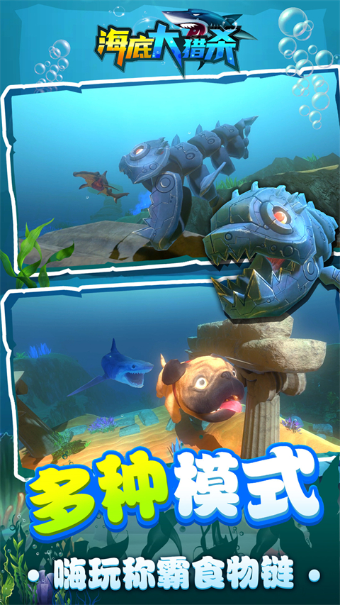 海底大猎杀手机版