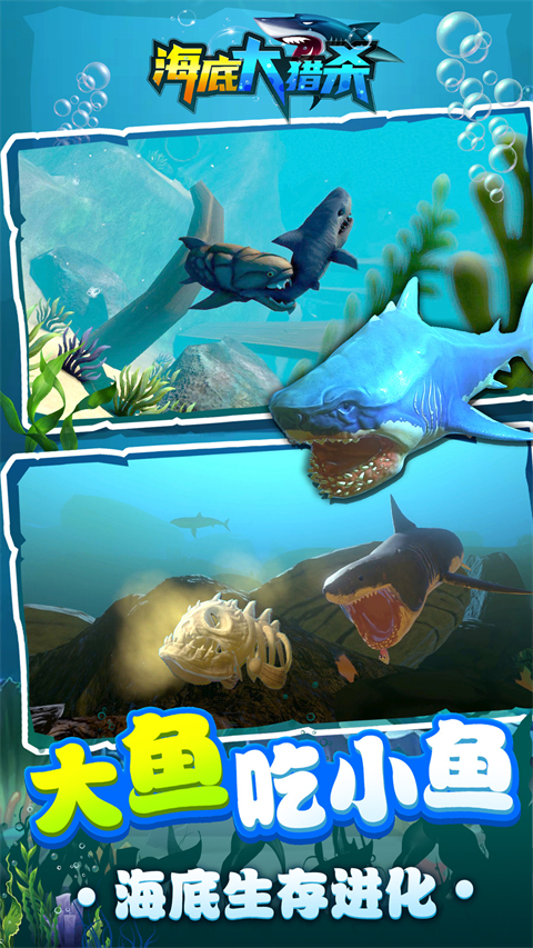 海底大猎杀手机版