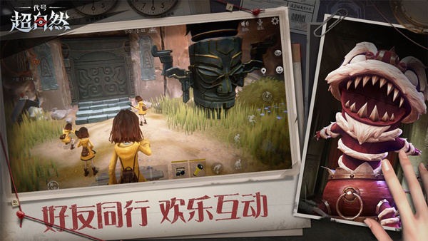 代号超自然手游官方版