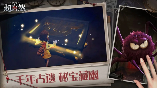 代号超自然手游官方版