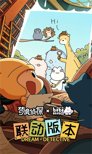 梦境侦探寻物版