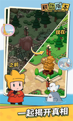 梦境侦探寻物版