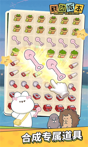 梦境侦探寻物版