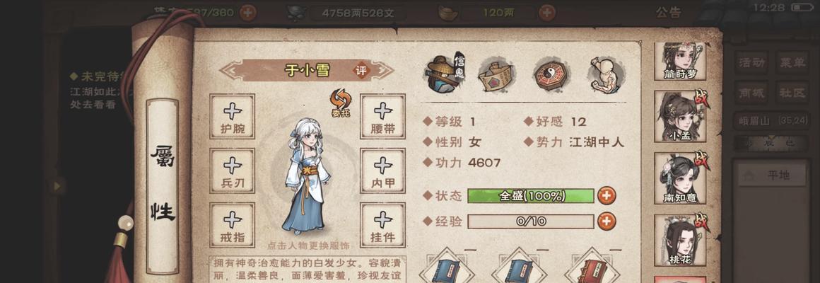 《暴走大侠技能搭配攻略》（掌握关键技能，成就无敌大侠）