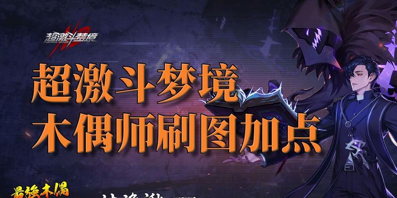 木偶技能爆料攻略（掌握木偶技能爆料的关键，成为顶尖玩家！）