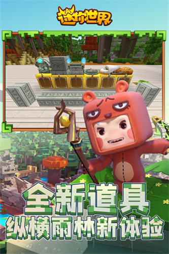 迷你世界国际服雨林版