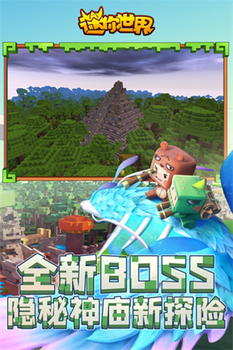 迷你世界国际服雨林版