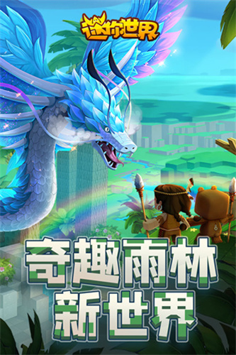 迷你世界国际服雨林版