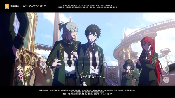 龙族卡塞尔之门国际服